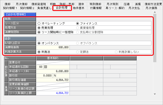 20260722_新規契約したリース資産を登録する_005_会計処理.png