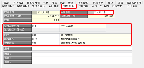 20260722_新規契約したリース資産を登録する_006_物件.png