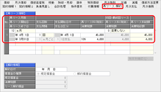 20260722_再リースを登録する_001.png