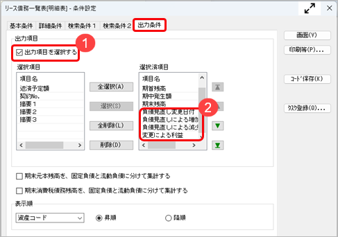 20260724_管理資料で負債見直しに関する項目を確認したい_001.png