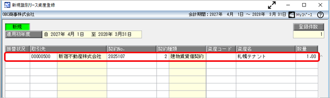 20260731_新たにリースと判断（識別）した資産を登録する_002.png