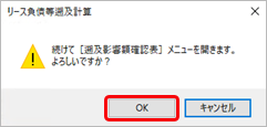 20260731_適用初年度の期首帳簿価額などを計算する_002.png