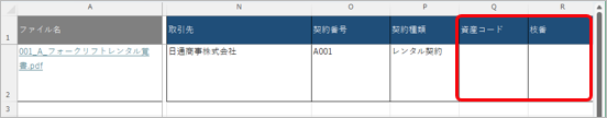 20260818_『奉行AIエージェント 新リース会計識別クラウド』の識別結果ファイルを受け入れる準備をする_003.png
