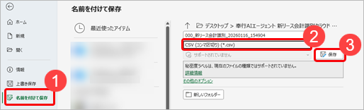 20260818_『奉行AIエージェント 新リース会計識別クラウド』の識別結果ファイルを受け入れる準備をする_004.png