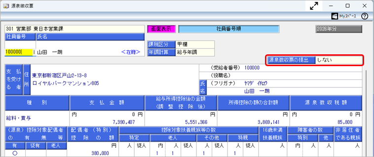 令和 8年分 年末調整に関する改正とプログラムの変更箇所_001_源泉徴収票.png