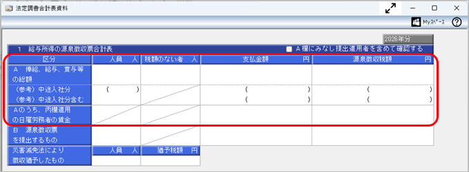 令和 8年分 年末調整に関する改正とプログラムの変更箇所_002_合計表.png