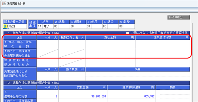 令和 8年分 年末調整に関する改正とプログラムの変更箇所_002_合計表.png