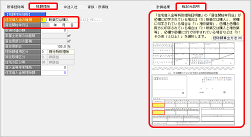 20261009_年末調整データを入力する（［税額控除］ページ）_001_税額控除ページ画面.png