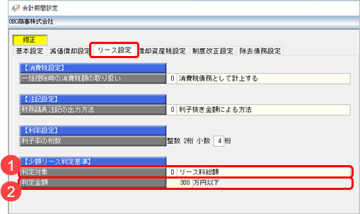 20261014_新リース会計基準の経理規程を設定する_001.png