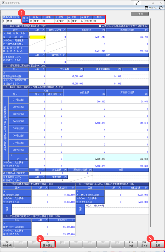 20261014_法定調書合計表資料を作成する_001_合計表.png