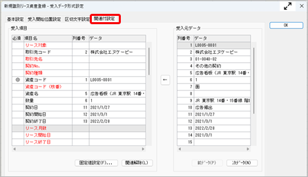 20261015_お客様が用意したCSVファイルを使って新たにリースと判断（識別）した資産を一括で登録する_007.png
