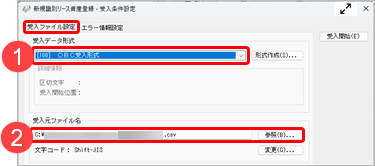 202610115_お客様が用意したCSVファイルを使って新たにリースと判断（識別）した資産を一括で登録する_002.png