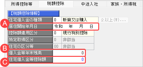 20260929_住宅借入金等特別控除の入力方法（令和 1年～令和 3年に住宅を取得した場合）_002_税額控除.png