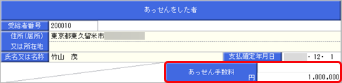 20260930_法定調書合計表の「6.不動産等のあっせん手数料の支払調書合計表」のあっせん手数料の総額が意図した支払金額にならない_001_不動産の使用料等の支払調書.png