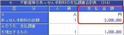 20241008_法定調書合計表の「6.不動産等のあっせん手数料の支払調書合計表」のあっせん手数料の総額が意図した支払金額にならない_003_金額重複.png