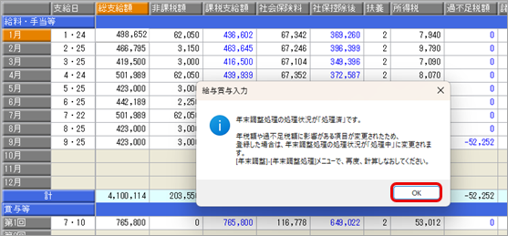 20260608_年末調整のやりなおす（まだ追徴・還付をしていない場合）_007_メッセージ.png