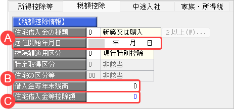 20260929_住宅借入金等特別控除の入力方法（平成30年以前に住宅を取得した場合）_002_税額控除.png
