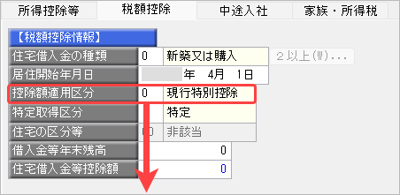 20260929_住宅借入金等特別控除の入力（平成30年以前に住宅を取得した場合）_006_控除額摘要区分.png