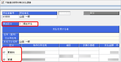 20261009_不動産の使用料等の支払調書で「提出する区分」と「提出しない区分」の両方がある場合は、支払調書をどのように作成しますか_004_合計.png