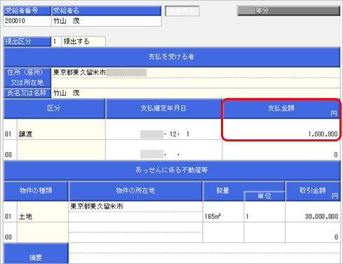 20260930_法定調書合計表の「6.不動産等のあっせん手数料の支払調書合計表」のあっせん手数料の総額が意図した支払金額にならない_002_不動産等のあっせん手数料の支払調書.png