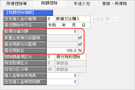 20260929_住宅借入金等特別控除の入力方法（令和 1年～令和 3年に住宅を取得した場合）_011_税額控除.png
