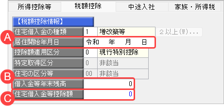 20260929_住宅借入金等特別控除の入力方法（令和 1年～令和 3年に住宅を取得した場合）_002_税額控除_増改築.png