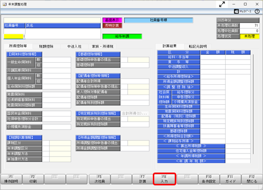 20261009_甲欄で年末調整をしない社員の源泉徴収票・給与支払報告書が出力できない_003_年末調整処理.png