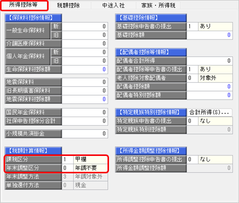20261009_甲欄で年末調整をしない社員の源泉徴収票・給与支払報告書が出力できない_004_所得税控除等.png