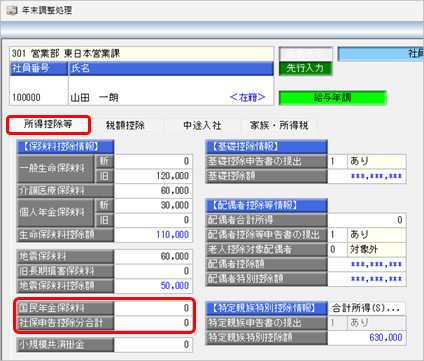20261009_国民年金保険料と社保申告控除分合計の入力例_001.png