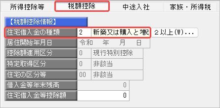 20260929_「住宅借入金等控除額」が自動で計算されない_001_年末調整処理.png