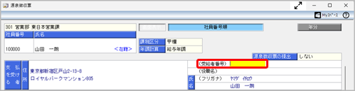 20261009_源泉徴収票の「受給者番号」とは何ですか_002_源泉徴収票.png