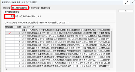 20261016_お客様が用意したCSVファイルを使って新たにリースと判断（識別）した資産を一括で登録する_010.png