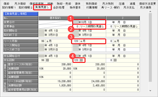 20261016_リース期間を更新する_001.png