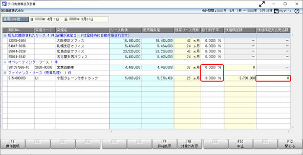 20261016_適用初年度の期首帳簿価額などを計算する_003.png
