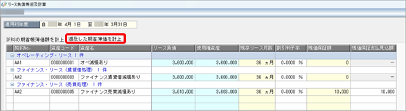20261016_適用初年度の期首帳簿価額などを計算する_004.png