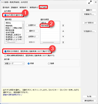 20261019_注記に記載する金額を確認する（リース負債を確認）_001.png