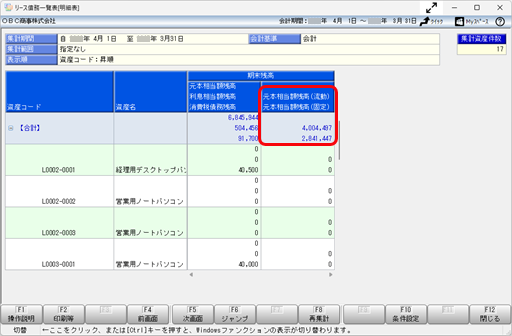 20261019_注記に記載する金額を確認する（リース負債を確認）_002.png