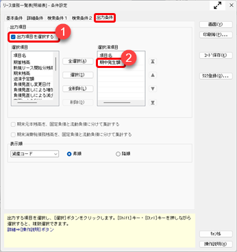 20261019_注記に記載する金額を確認する（リース負債に係る利息費用を確認）_001.png