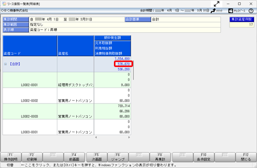 20261019_注記に記載する金額を確認する（リース負債に係る利息費用を確認）_002.png