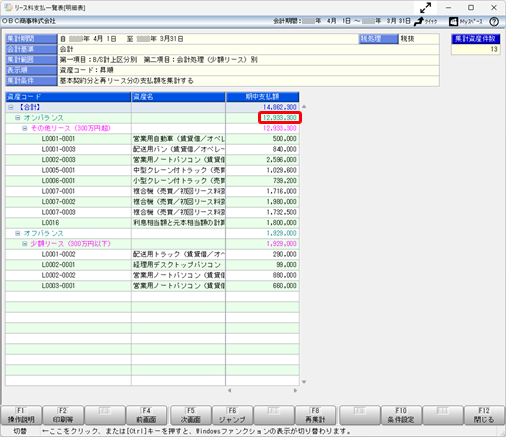 20261019_注記に記載する金額を確認する（リース料に係るキャッシュ・フローの金額を確認（少額リース以外の支払額））_003.png