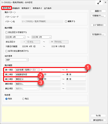 20261019_注記に記載する金額を確認する（リース料に係るキャッシュ・フローの金額を確認（短期リースの支払額））_001.png