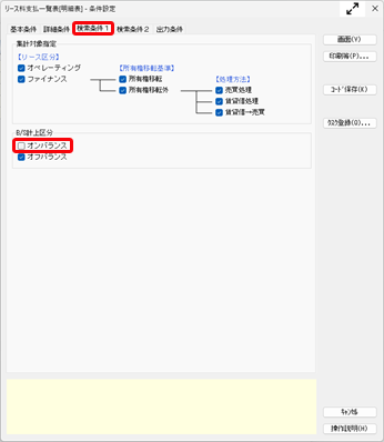 20261019_注記に記載する金額を確認する（リース料に係るキャッシュ・フローの金額を確認（短期リースの支払額））_002.png