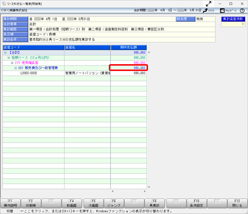 20261019_注記に記載する金額を確認する（リース料に係るキャッシュ・フローの金額を確認（短期リースの支払額））_004.png