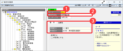 20261020_新リース会計基準を適用する場合に、『勘定奉行』で必要な作業を知りたい_001.png