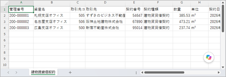 20261021_お客様が用意したCSVファイルを使って新たにリースと判断（識別）した資産を一括で登録する_011.png