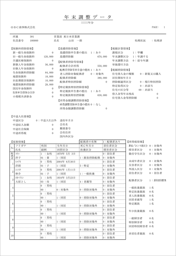 20261029_社員ごとの年末調整処理内容を印刷したい_002_年末調整データ.png