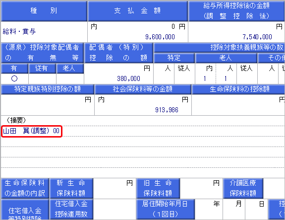 20261029_所得金額調整控除の適用を受けた場合、源泉徴収票にはどのように表示されますか_002_源泉徴収票調整.png